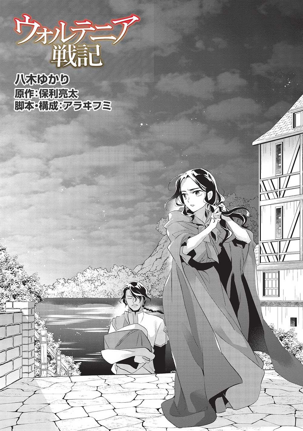 Wortenia Senki - Chapter 45