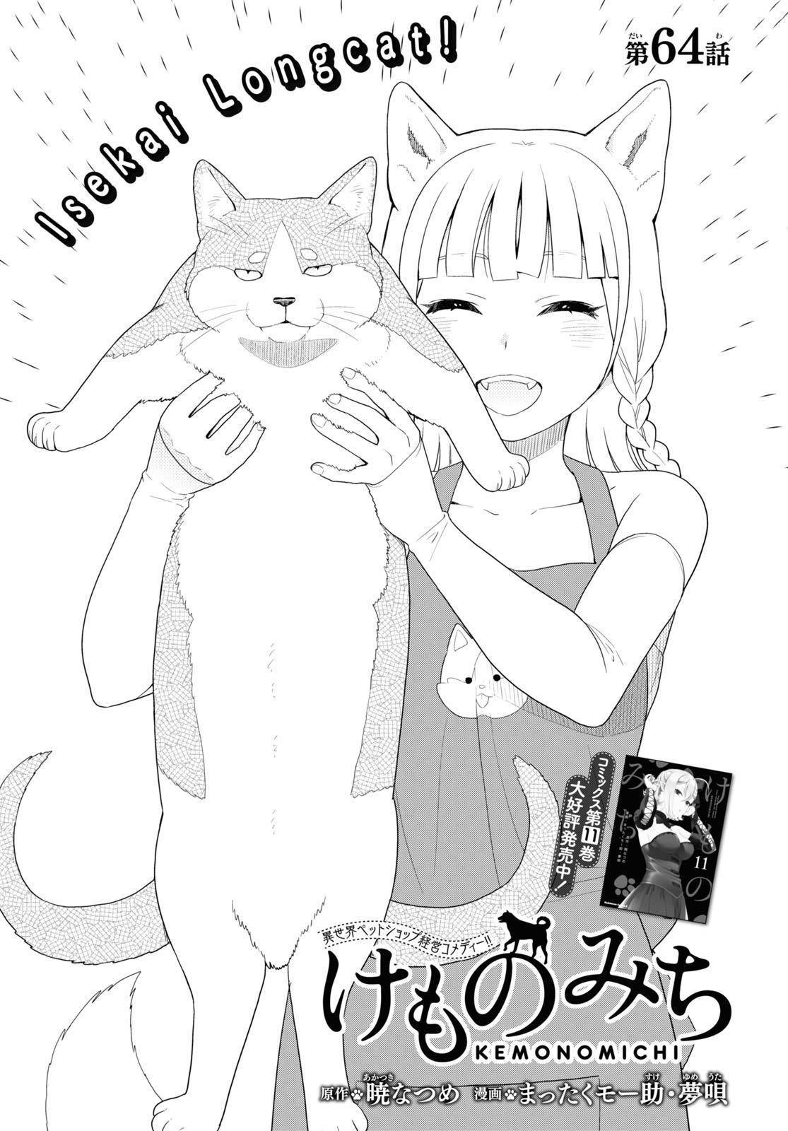 Kemono Michi (Natsume Akatsuki) - Chapter 60:  (Chapter 64)