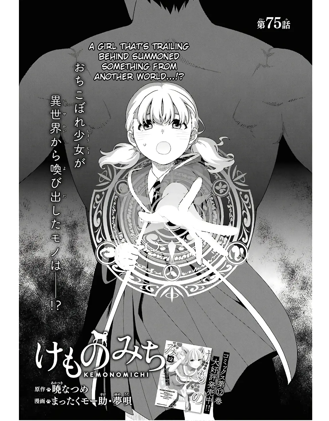 Kemono Michi (Natsume Akatsuki) - Chapter 72: (Chapter 75)