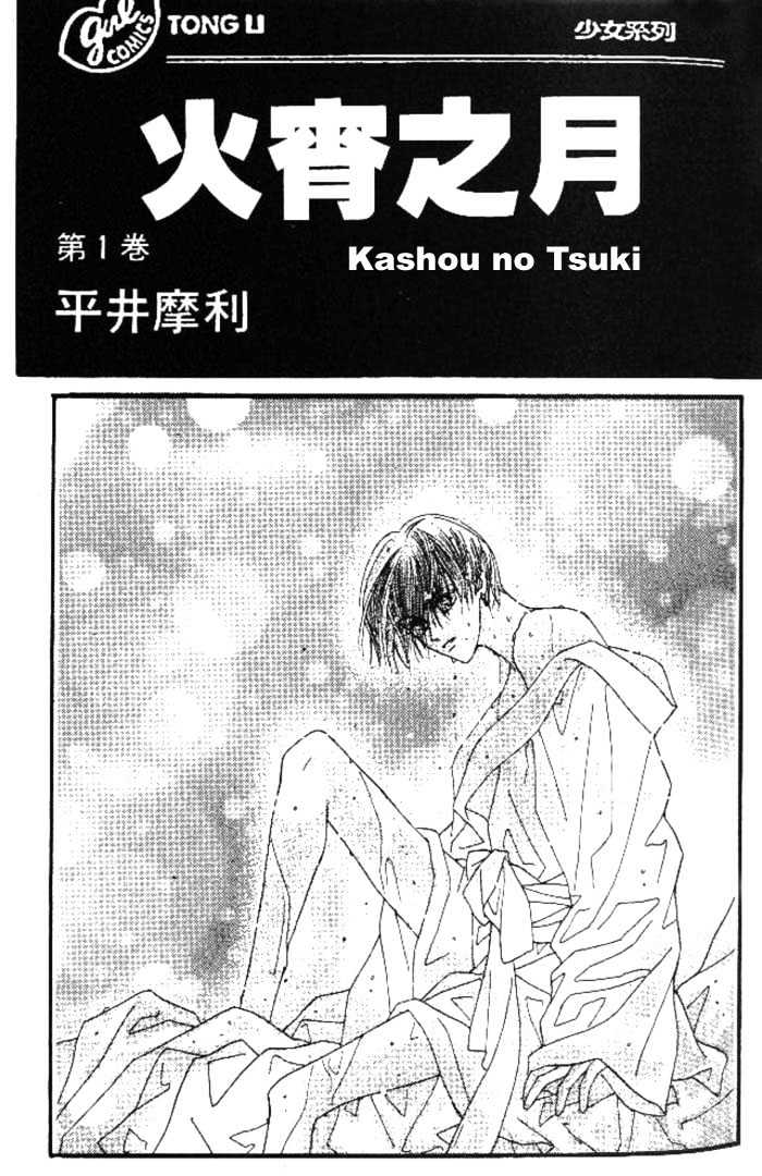 Kashou No Tsuki - Vol.1 Chapter 1