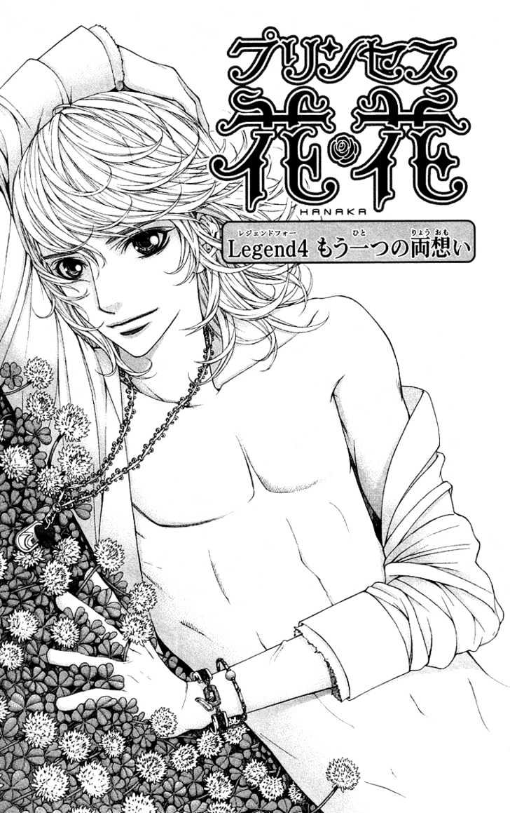 Princess Hanaka - Vol.1 Chapter 4