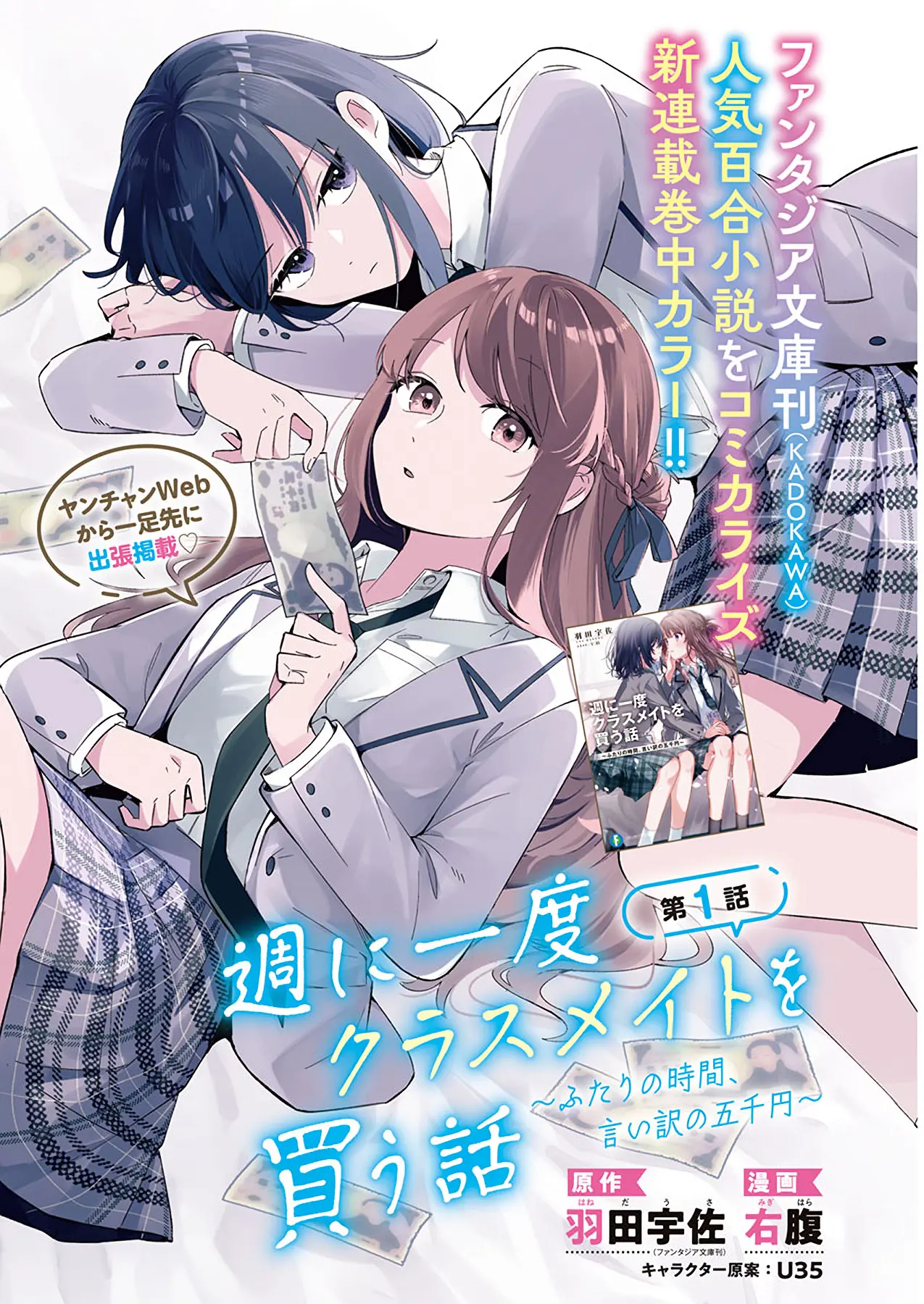 Shuu Ni Ichido Classmate Wo Kau Hanashi - Chapter 1