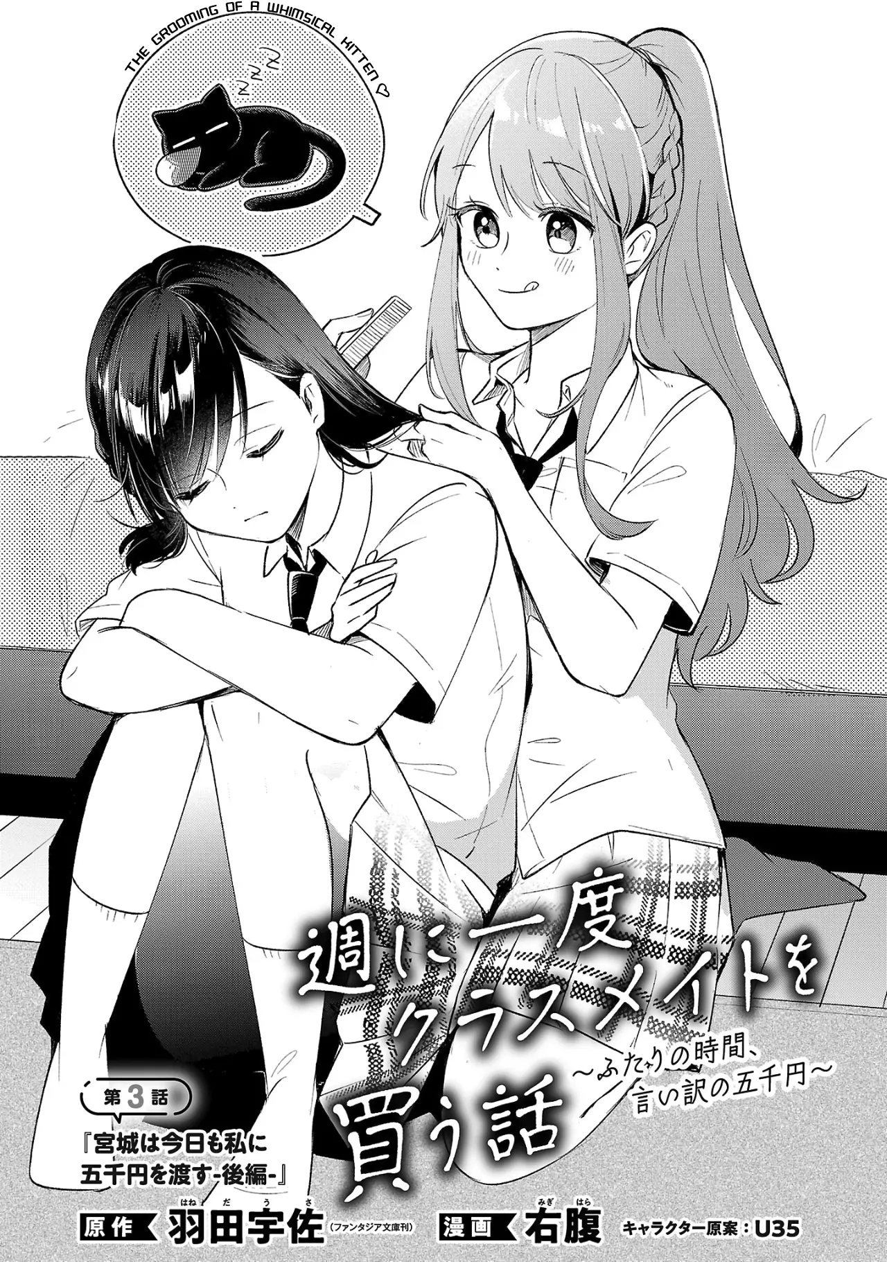 Shuu Ni Ichido Classmate Wo Kau Hanashi - Chapter 3.1