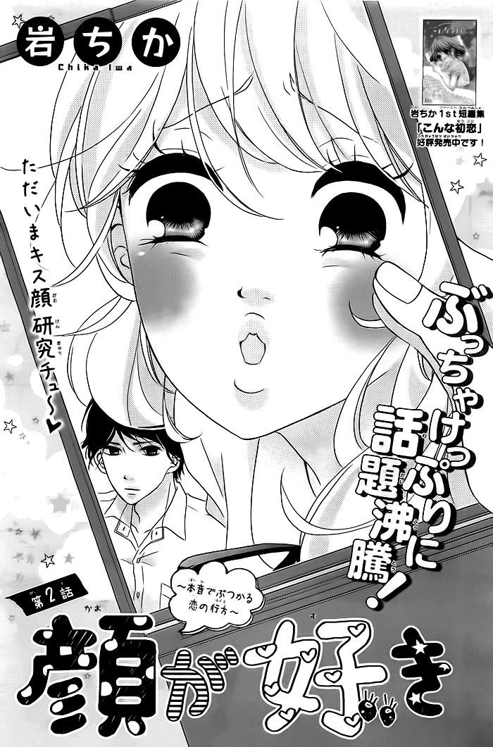 Kao Ga Suki - Chapter 2