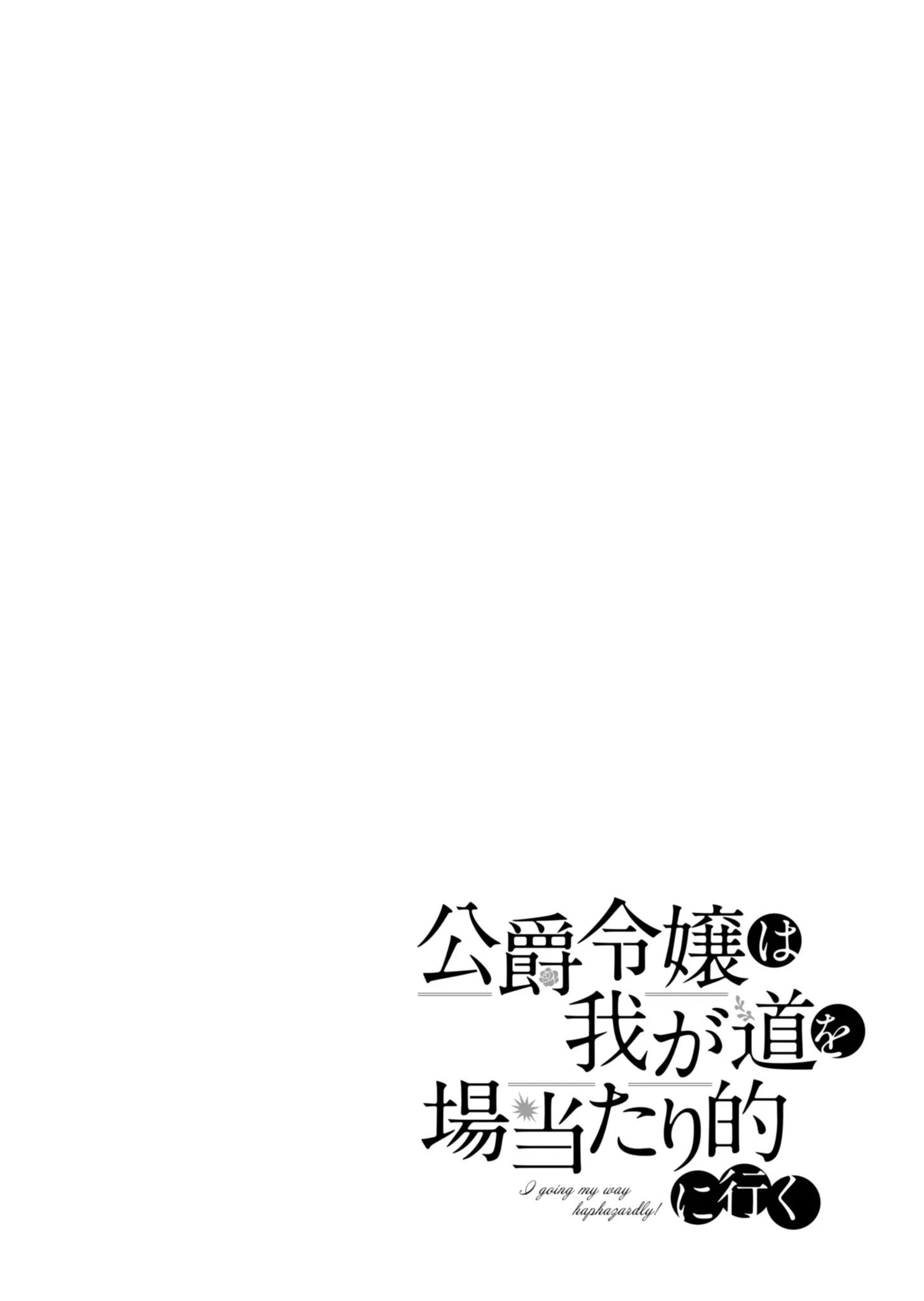 Koushaku Reijou Wa Waga Michi O Baatari-Teki Ni Iku - Vol.1 Chapter 1