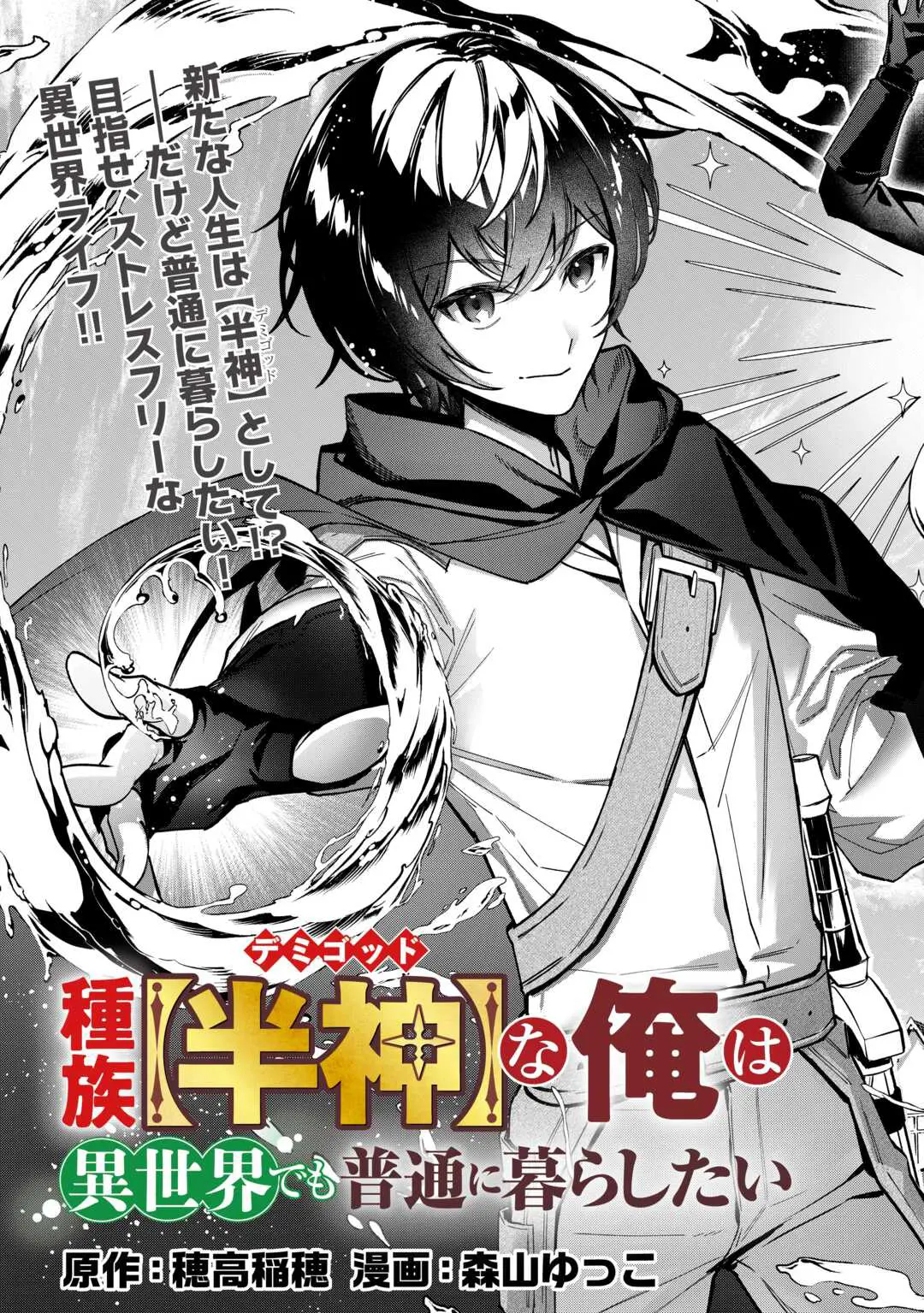 Shuzoku [Hanshin] Na Ore Wa Isekai Demo Futsuu Ni Kurashitai - Vol.1 Chapter 1: Next Time I'm Sneaking Around