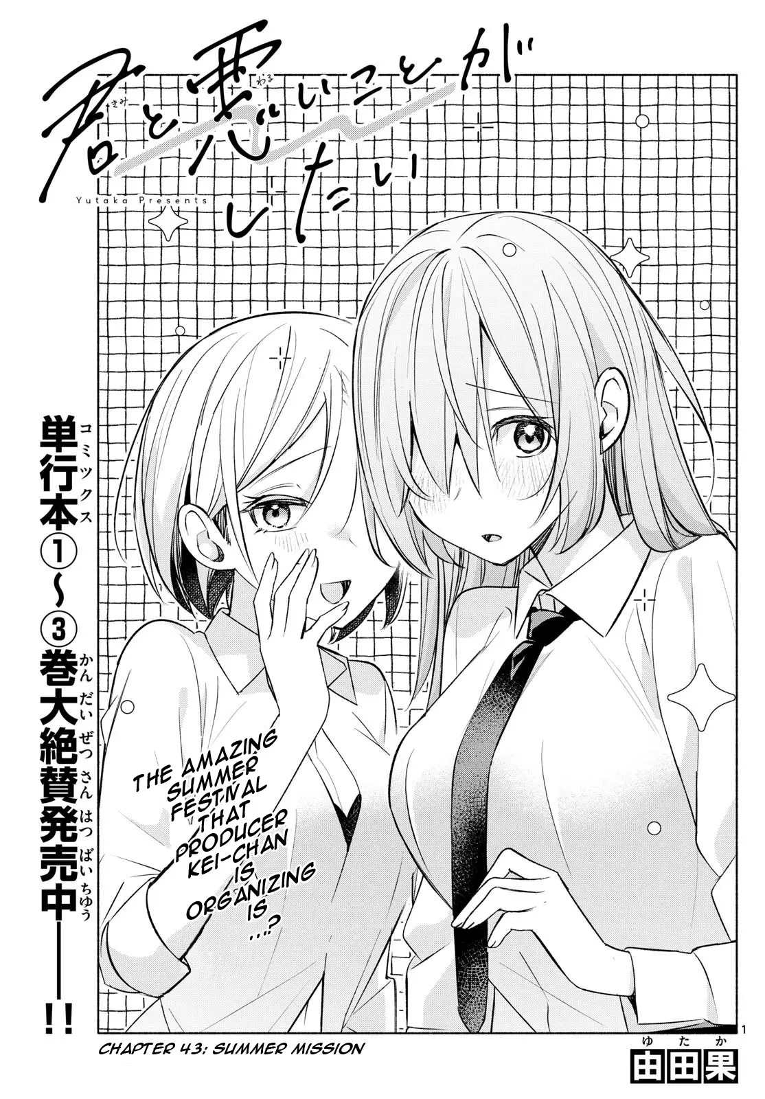 I Want To Do Bad Things With You - Vol.5 Chapter 43: Summer Mission