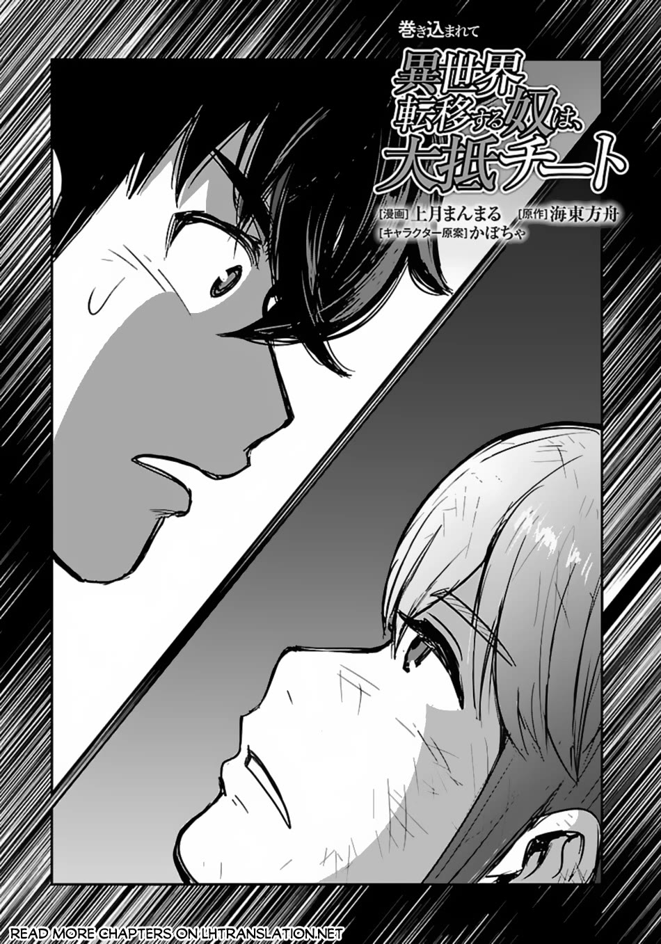 Makikomarete Isekai Teni Suru Yatsu Wa, Taitei Cheat - Chapter 57