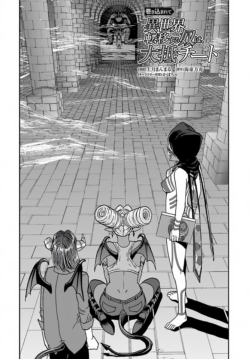 Makikomarete Isekai Teni Suru Yatsu Wa, Taitei Cheat - Chapter 41