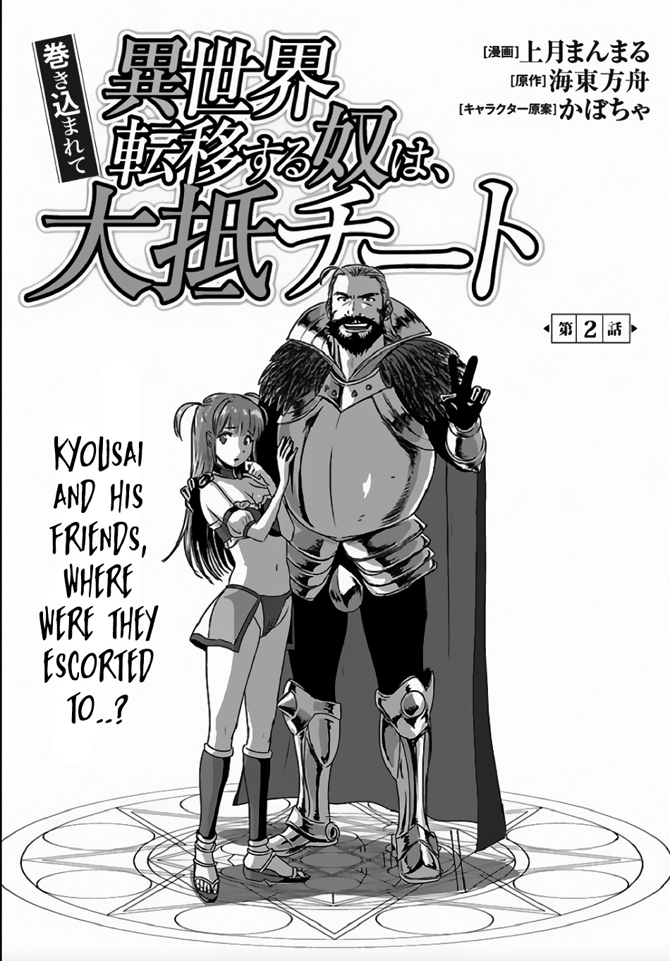 Makikomarete Isekai Teni Suru Yatsu Wa, Taitei Cheat - Chapter 2