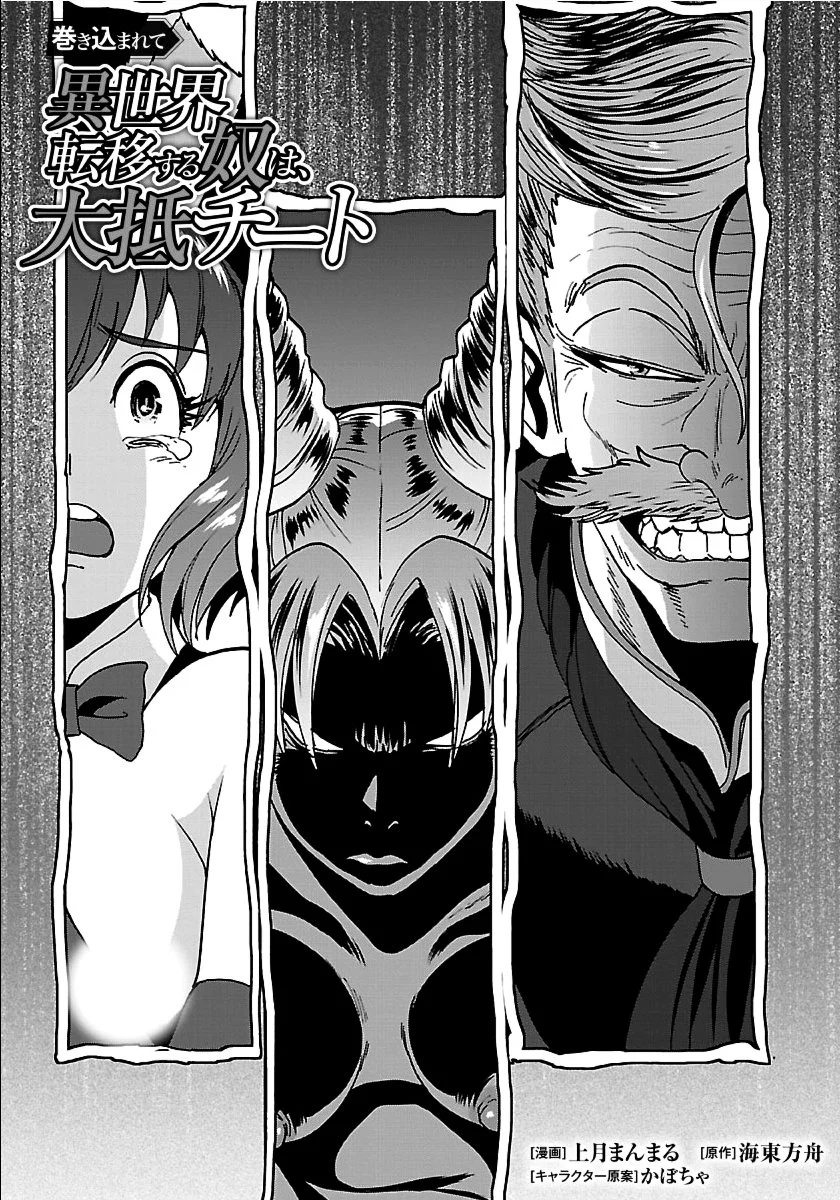 Makikomarete Isekai Teni Suru Yatsu Wa, Taitei Cheat - Chapter 25.1