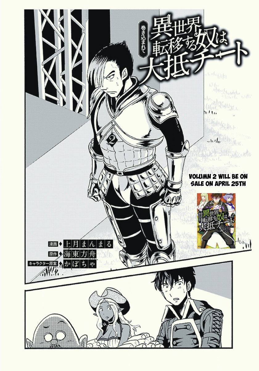 Makikomarete Isekai Teni Suru Yatsu Wa, Taitei Cheat - Chapter 11