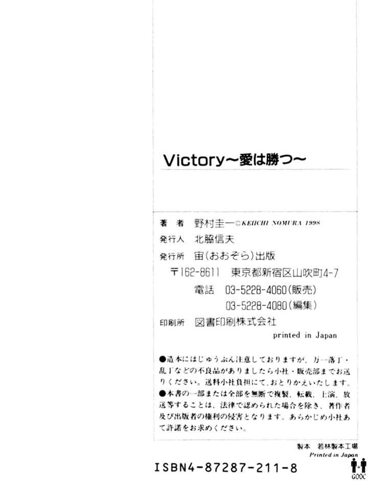 Victory - Ai Wa Kabu - Vol.1 Chapter 7 : White Christmas Eve [End]