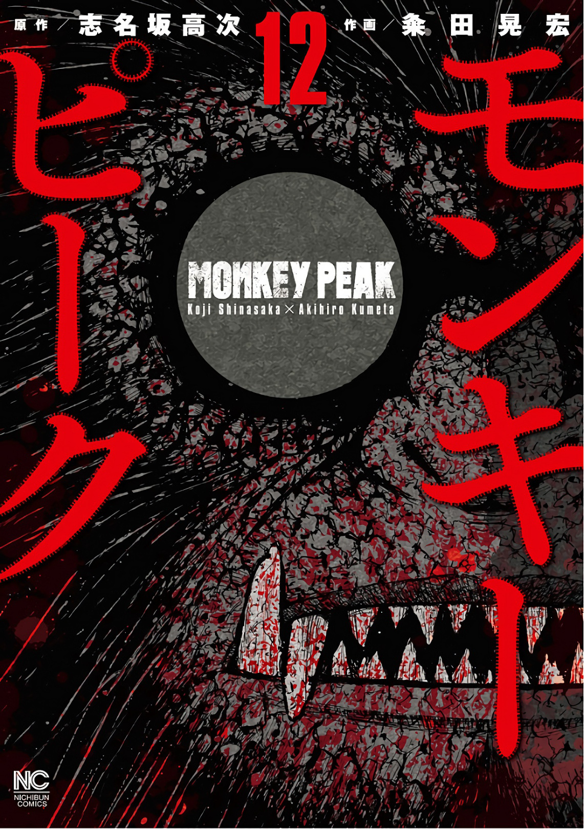 Monkey Peak - Vol.12 Chapter 111: The Summit (Part 2)