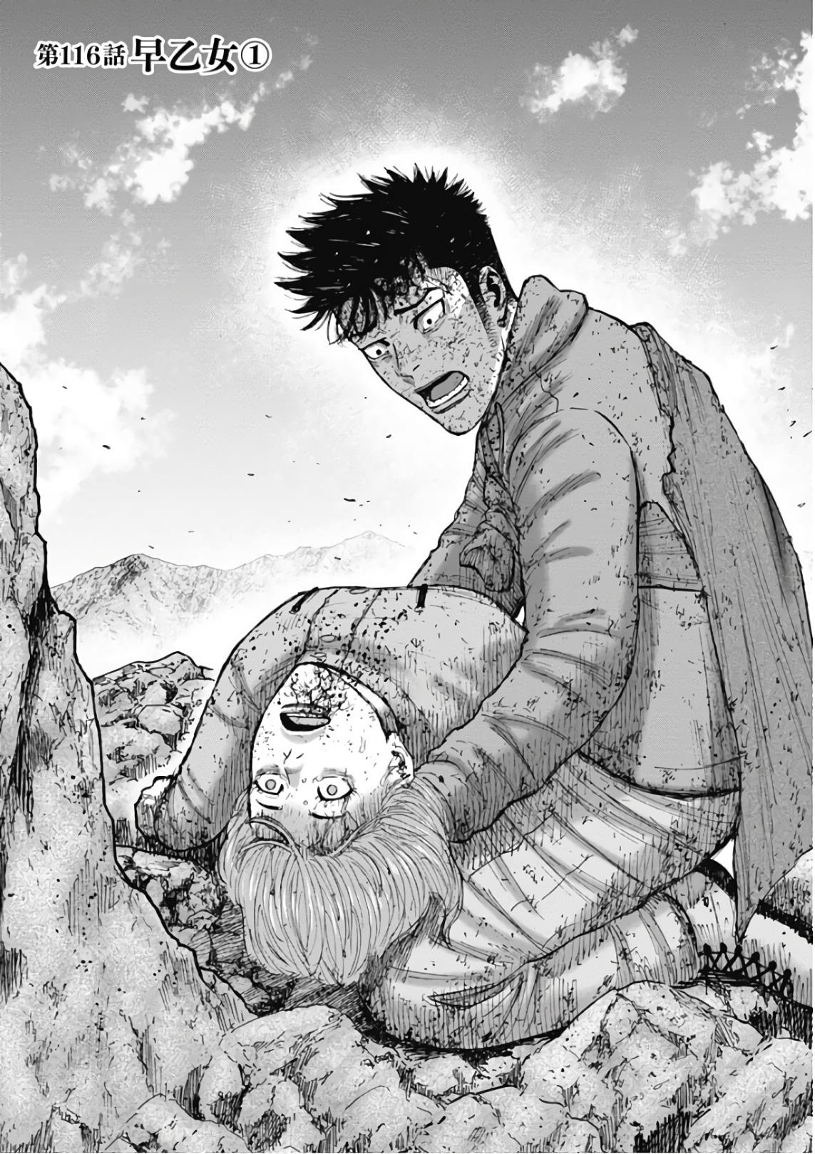 Monkey Peak - Vol.12 Chapter 116: Saotome