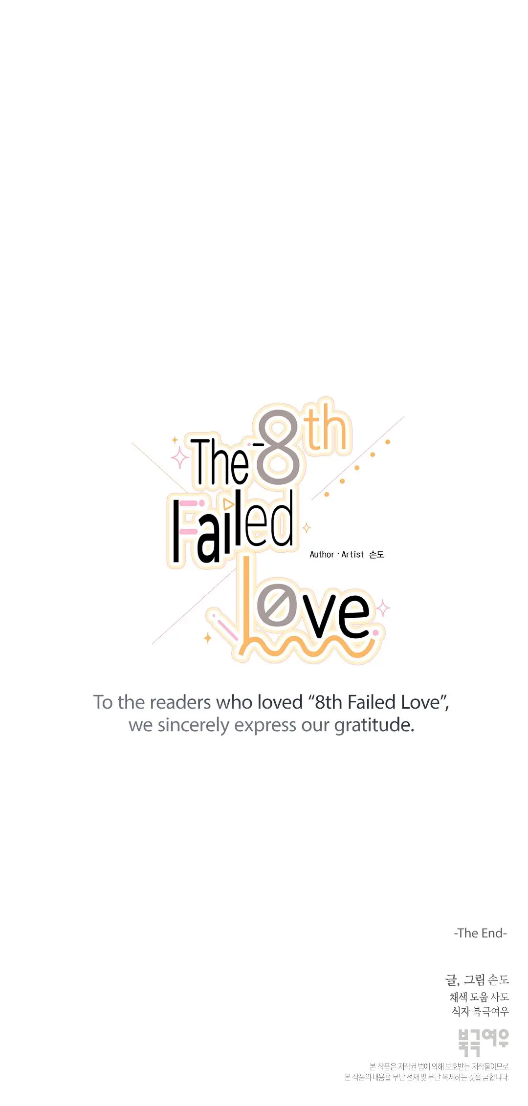 The 8Th Failed Love - Side.3 : End