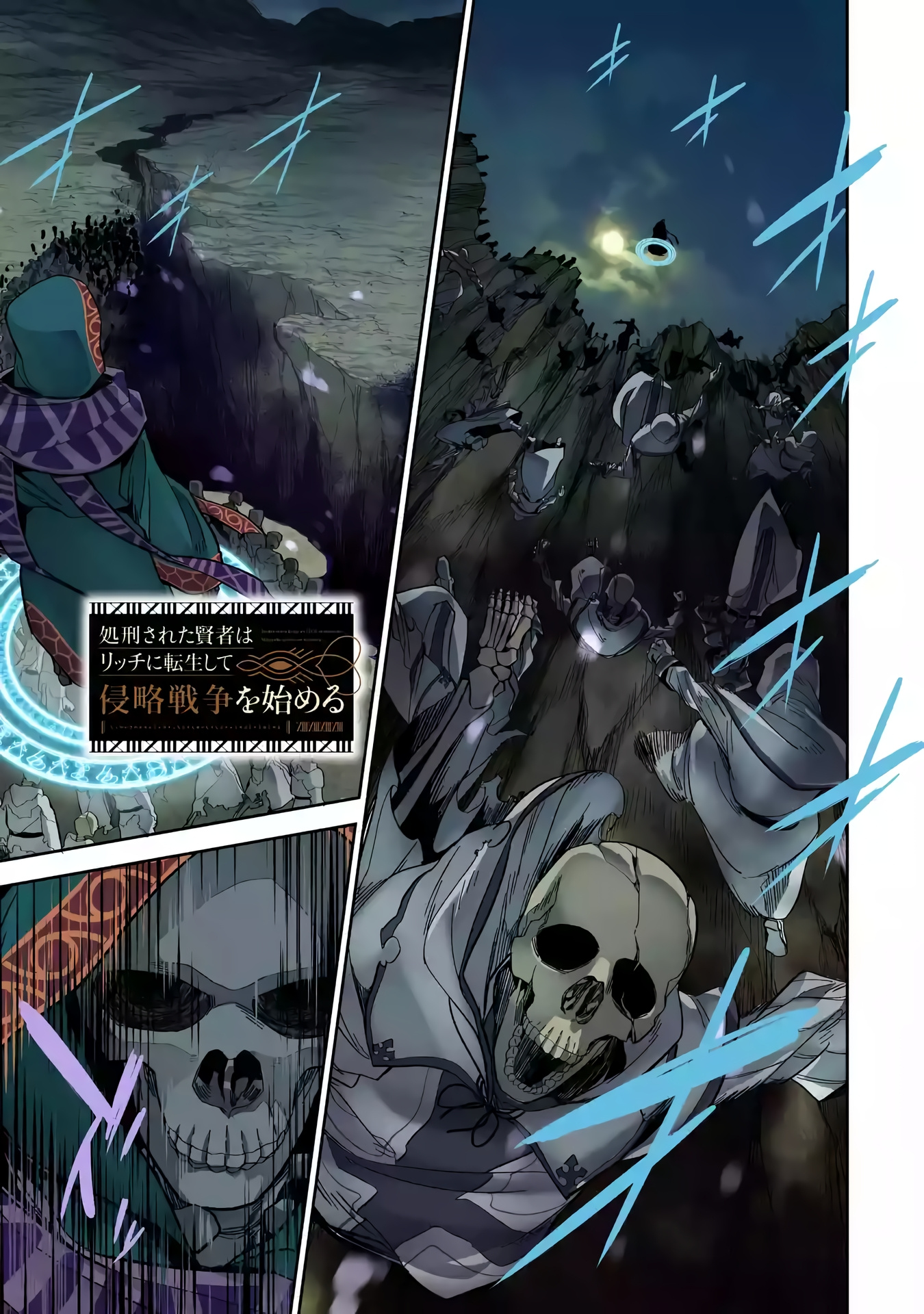 The Executed Sage Who Was Reincarnated As A Lich And Started An All-Out War - Vol.8 Chapter 33: Discussion