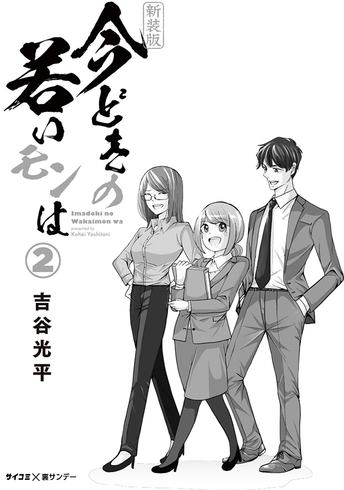 Imadoki No Wakai Mon Wa - Chapter 16