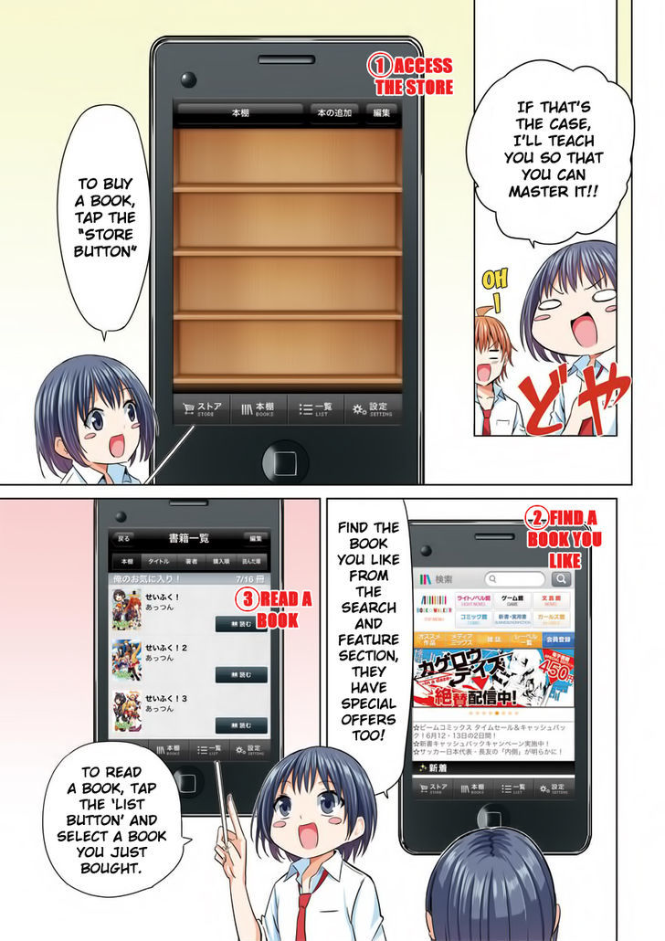 Seifuku! - Vol.1 Chapter 0 : Let's Use E-Reader App (Book★Walker Sample Chapter)