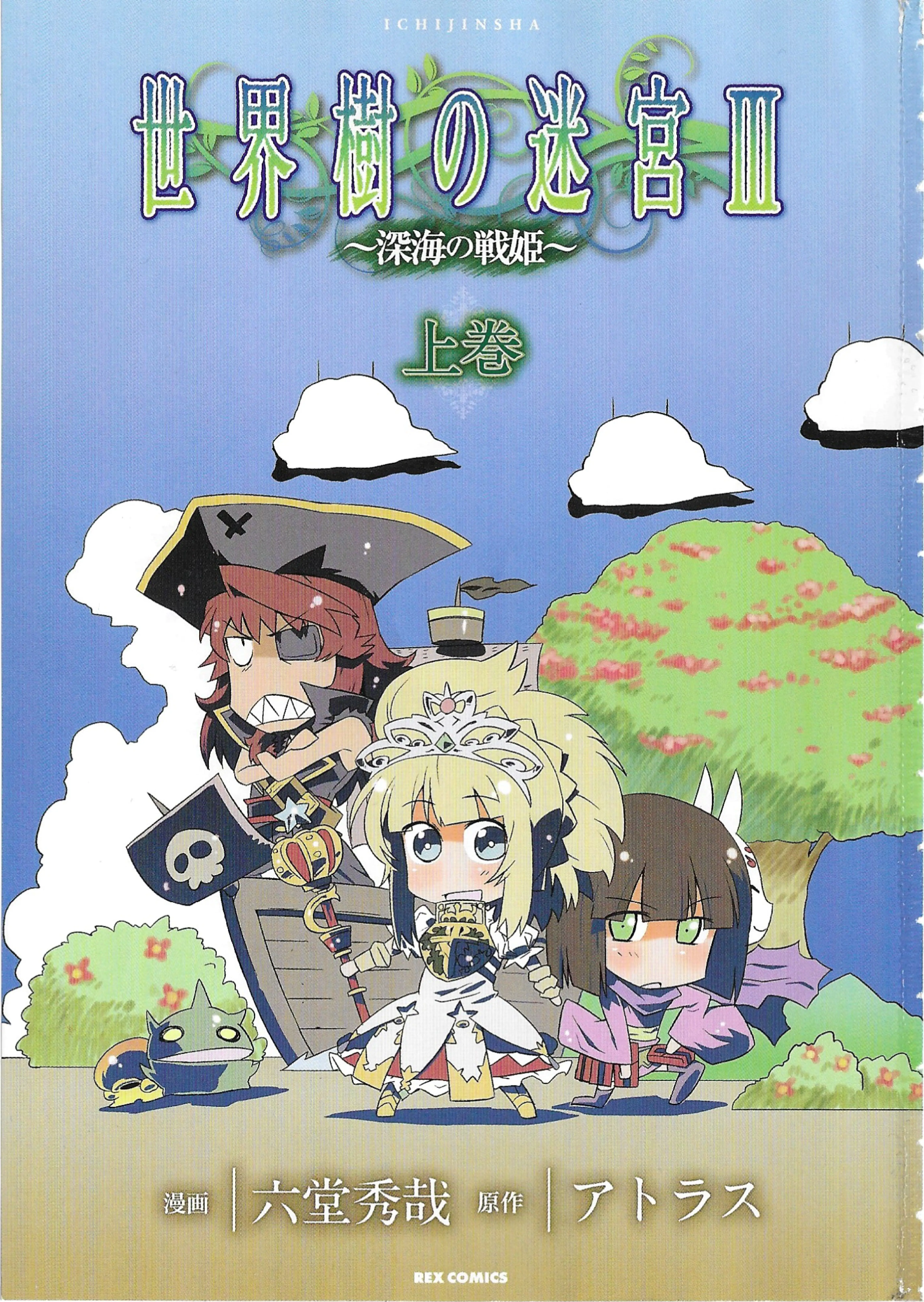 Etrian Odyssey Iii: The Deep Sea War Princess - Vol.1 Chapter 1