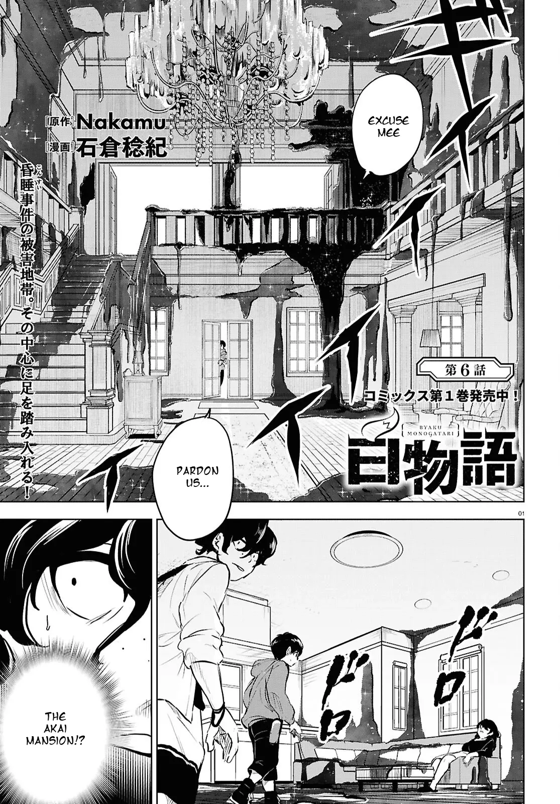 Byakumonogatari - Chapter 6