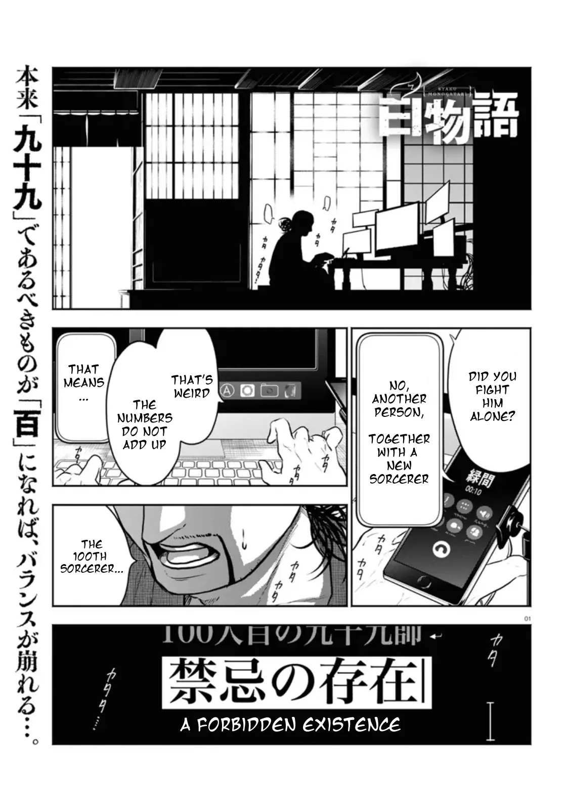 Byakumonogatari - Chapter 1