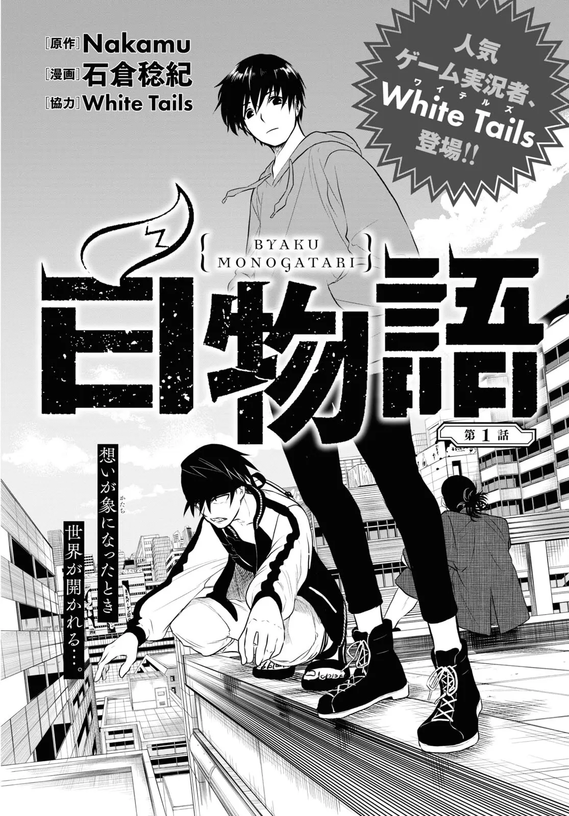 Byakumonogatari - Chapter 1