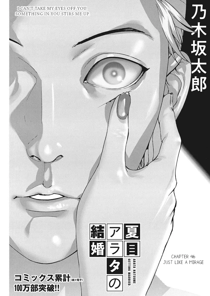 Natsume Arata No Kekkon - Vol.5 Chapter 46: Just Like A Mirage