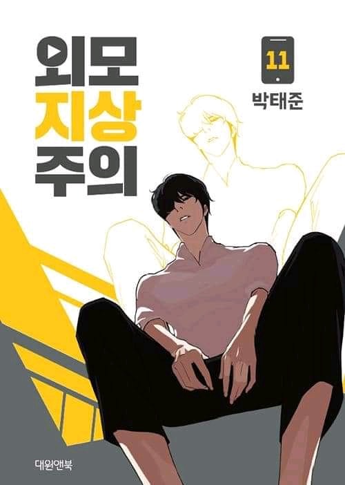 Lookism - Chapter 360.1 - Not Official