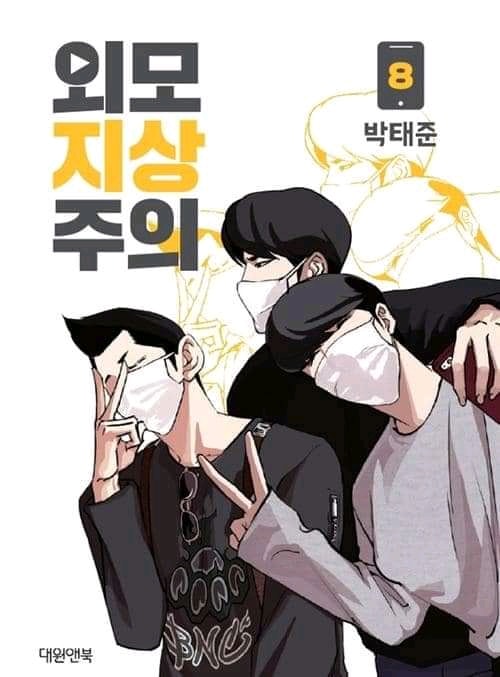 Lookism - Chapter 363.1 - Not Official