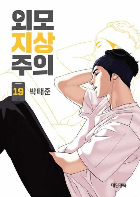 Lookism - Chapter 427