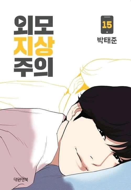 Lookism - Chapter 376