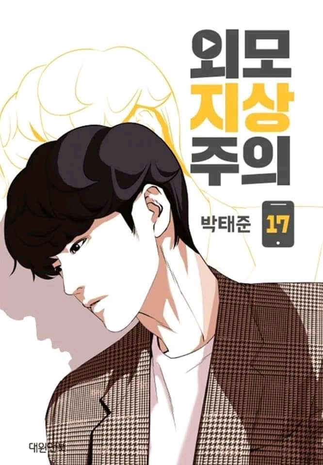 Lookism - Chapter 359.1