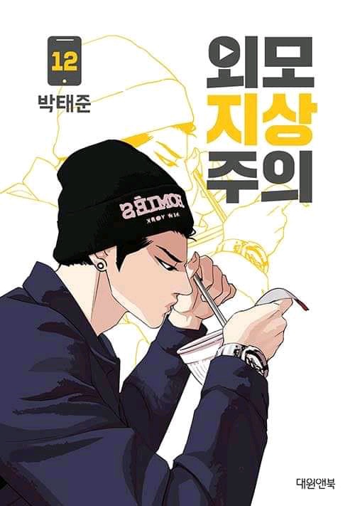 Lookism - Chapter 361.1 - Not Official