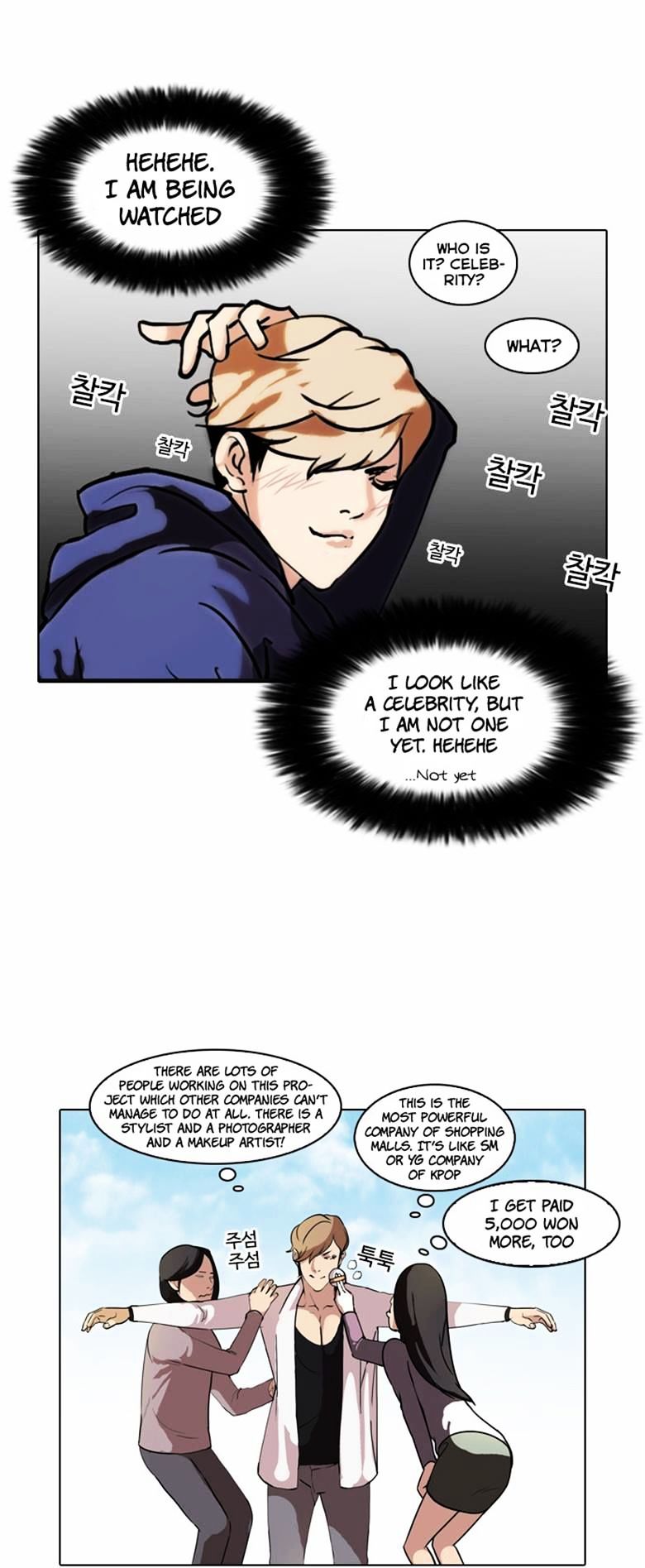 Lookism - Chapter 71 : Fitting Model [1/2]