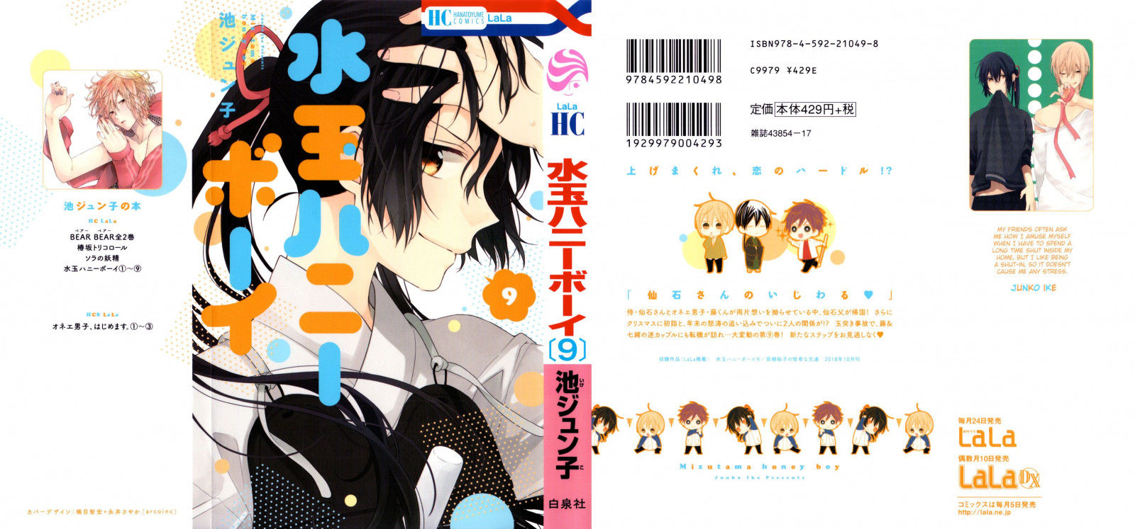 Mizutama Honey Boy - Vol.01 Chapter 41 : Vol 01