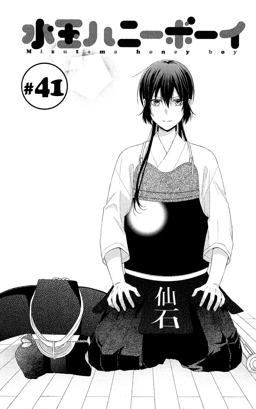 Mizutama Honey Boy - Vol.01 Chapter 41 : Vol 01