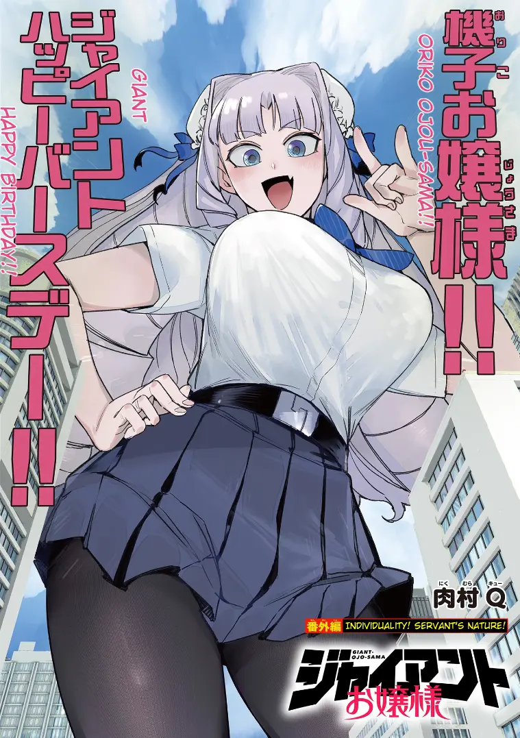 Giant Ojou-Sama - Chapter 132.5: Bonus Chapter - Individuality! Servant's Nature!