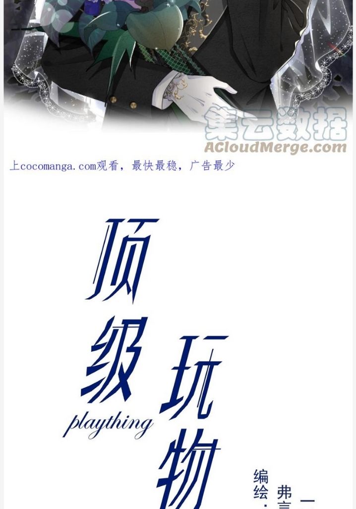 Don't Run, You Are My Plaything - Chapter 66