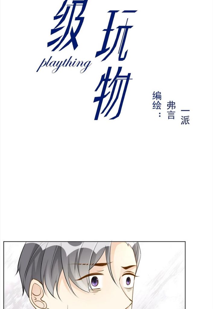 Don't Run, You Are My Plaything - Chapter 64