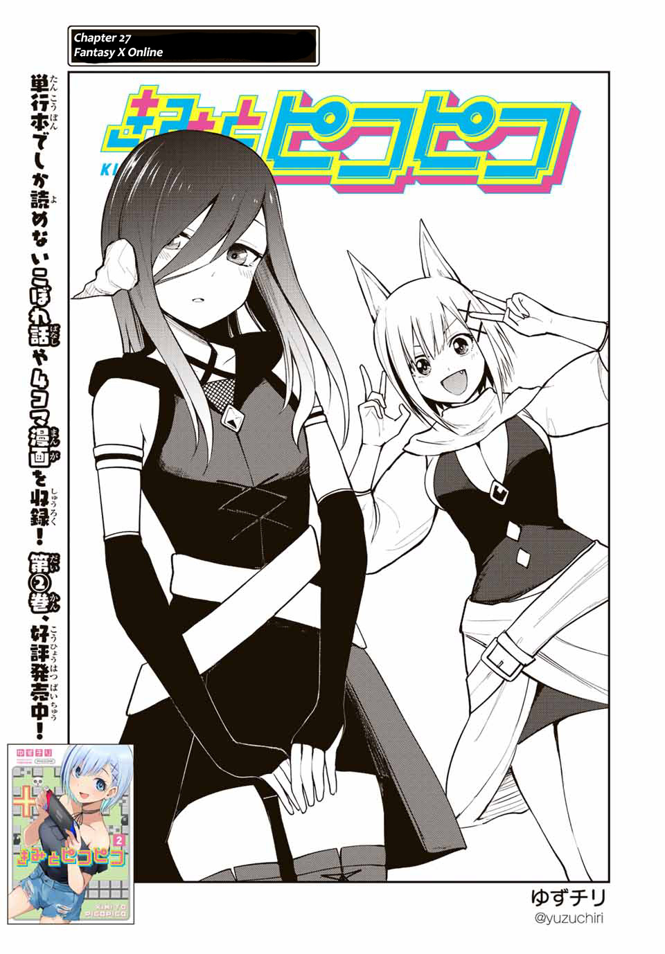 Kimi To Pico-Pico - Chapter 27: Fantasy X Online