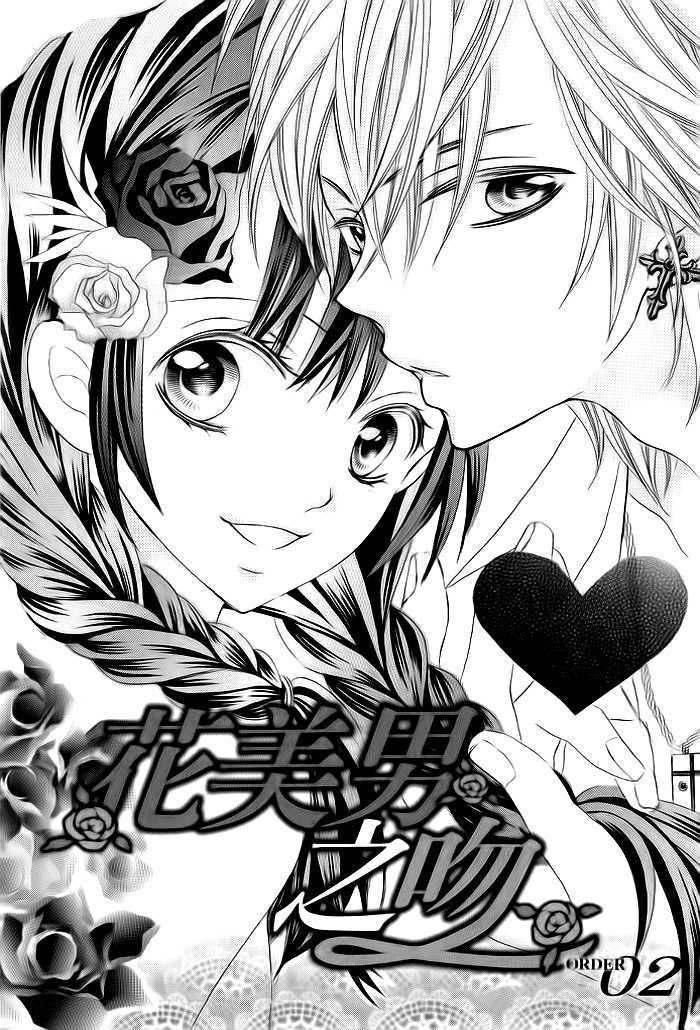 Kiss Me Host-Gumi - Vol.1 Chapter 2