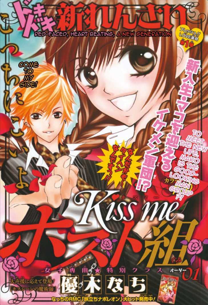 Kiss Me Host-Gumi - Vol.1 Chapter 1