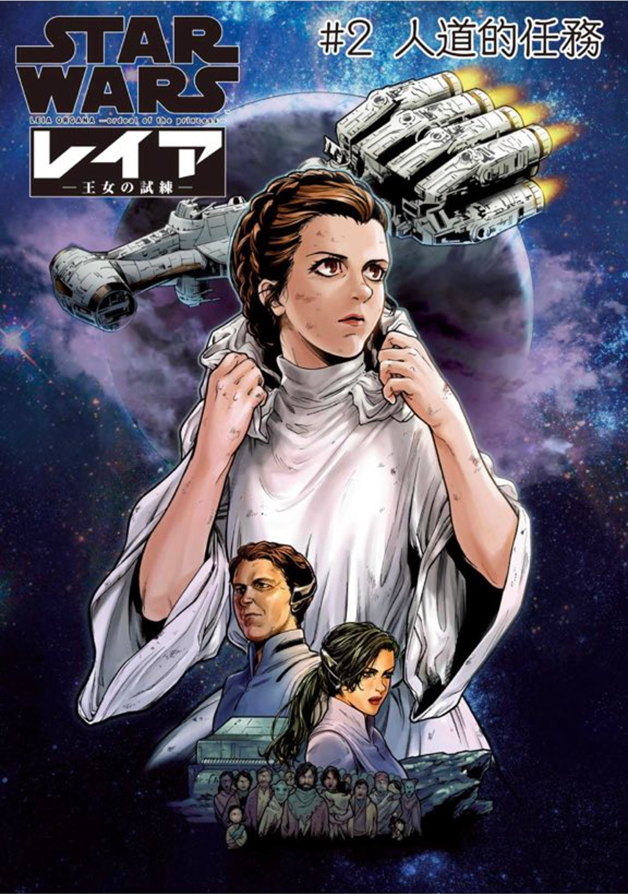 Star Wars: Leia -Ordeal Of The Princess- - Chapter 3