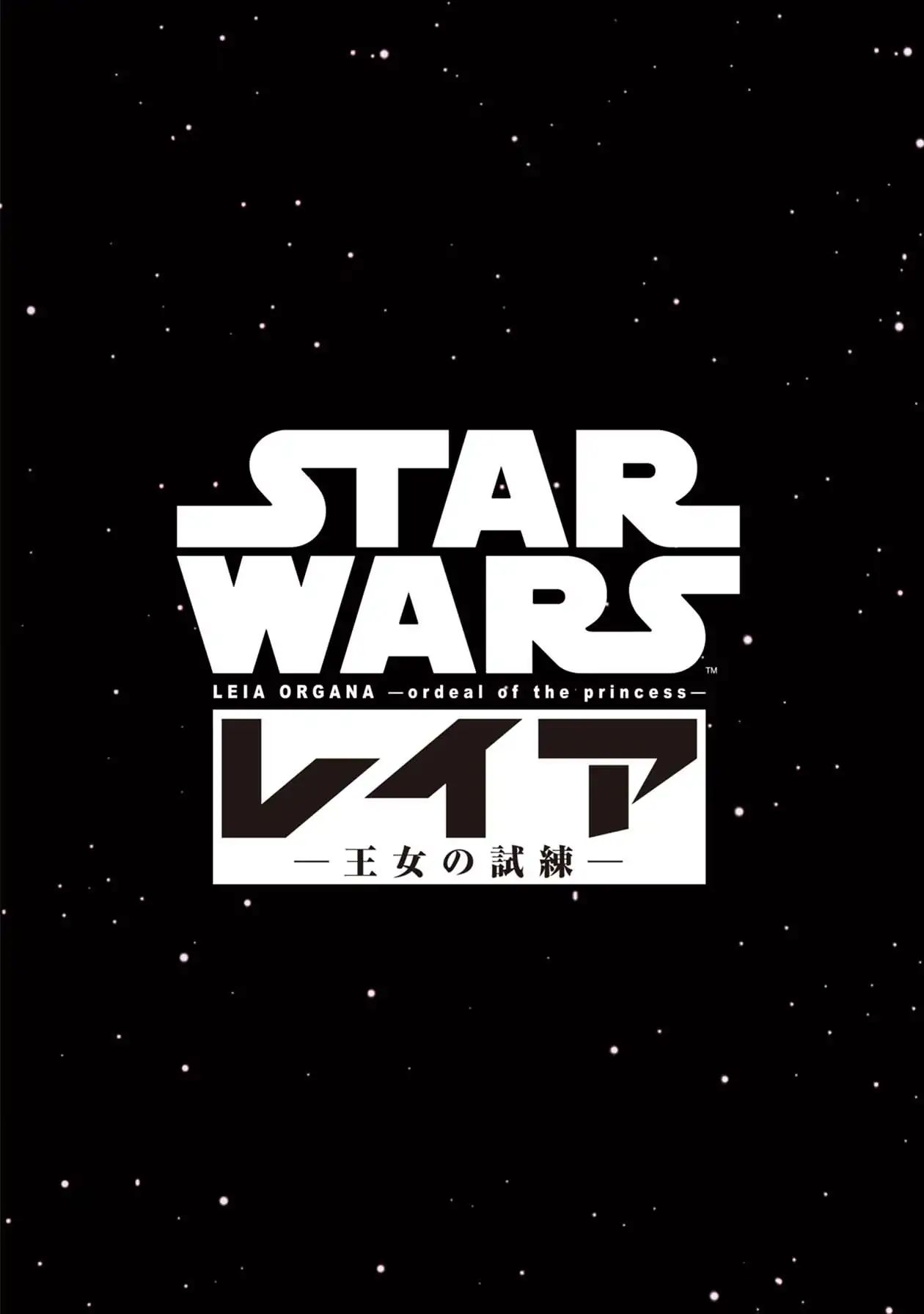 Star Wars: Leia -Ordeal Of The Princess- - Chapter 0.1: Prologue 1