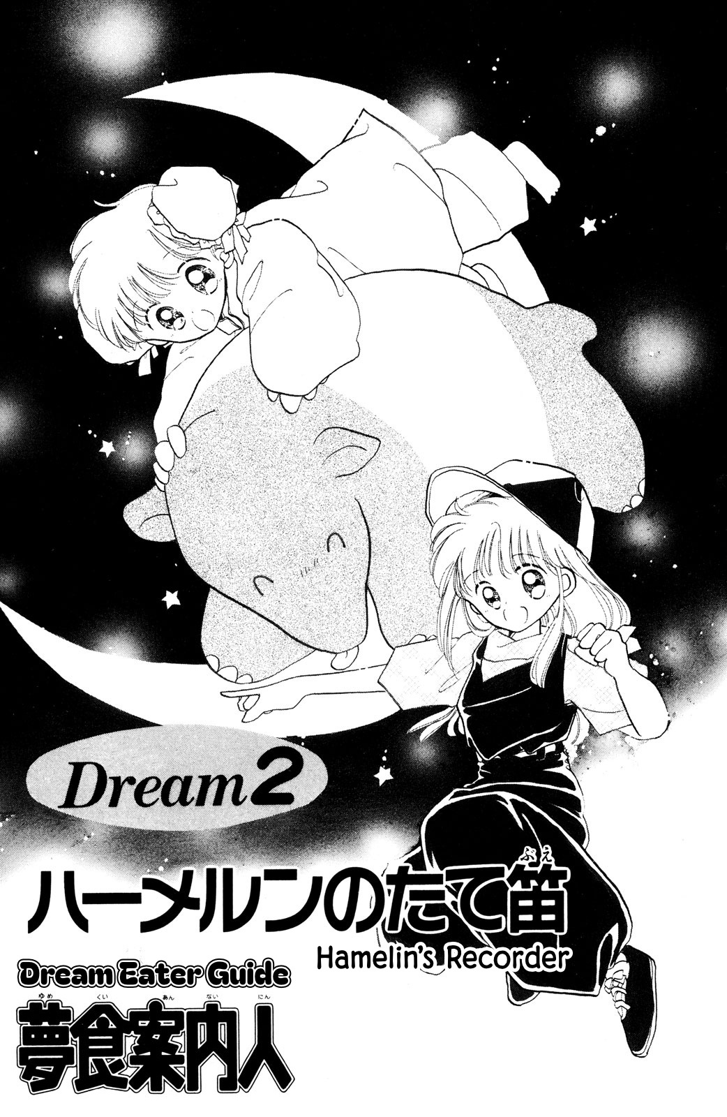 Yume Kui Annainin - Vol.1 Chapter 2: Hamelin's Recorder