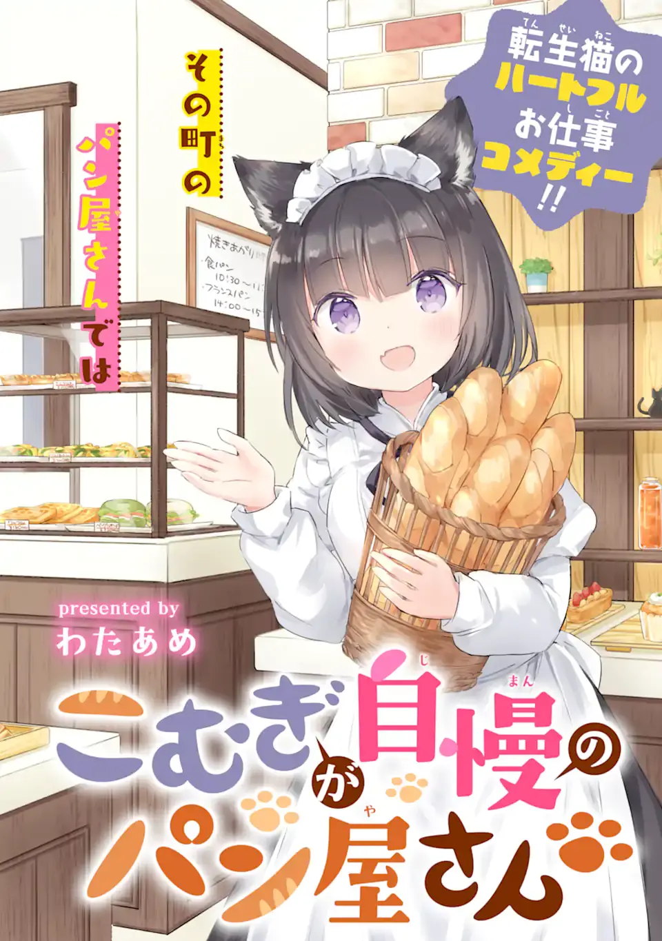 Komugi Ga Jiman No Panya-San - Vol.1 Chapter 1: Komugi Will Become A Baker!