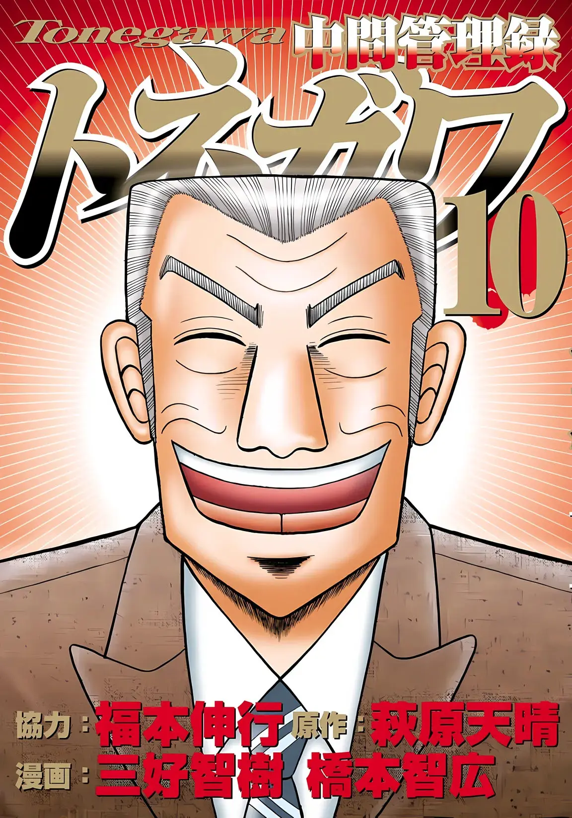 Chuukan Kanriroku Tonegawa - Vol.10 Chapter 69: Memories