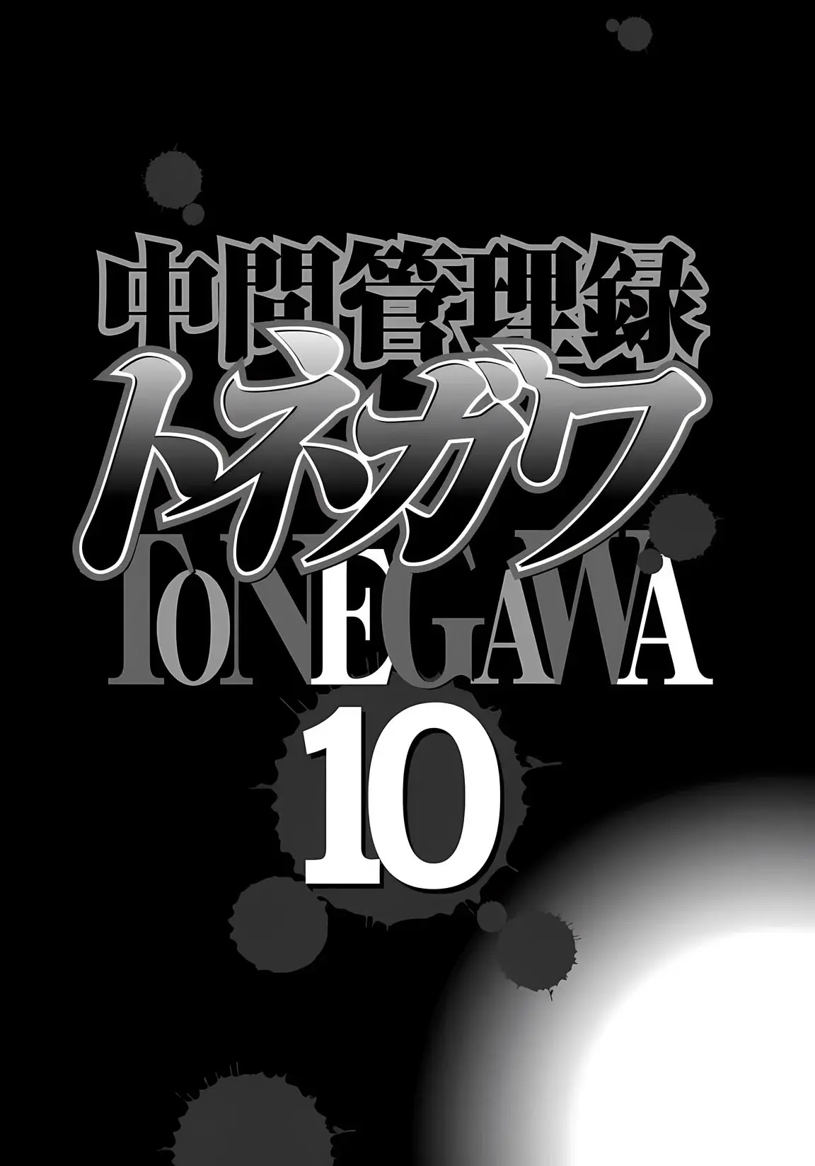 Chuukan Kanriroku Tonegawa - Vol.10 Chapter 69: Memories