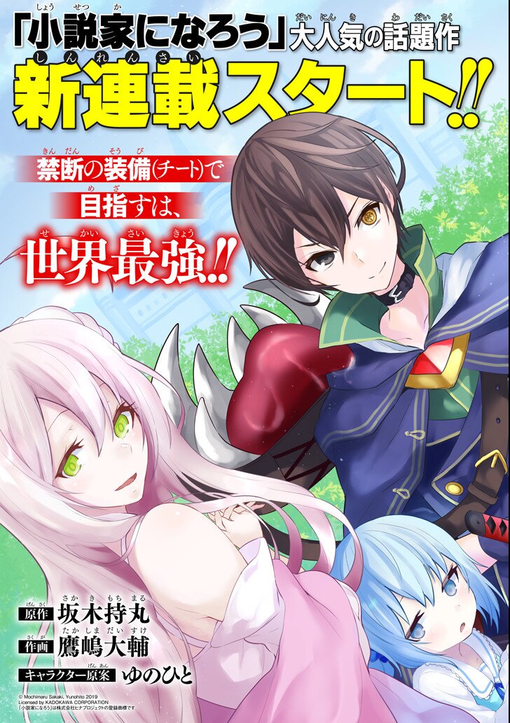 Sobiwaku Zero No Saikyou Kenshi Demo, Noroi No Soubi (Kawaii) Nara 9999-Ko Tsuke-Hodai - Chapter 1.1